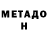 Метадон белоснежный hu Najafi