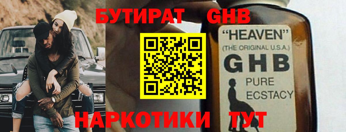 Бутират 99% Мурино