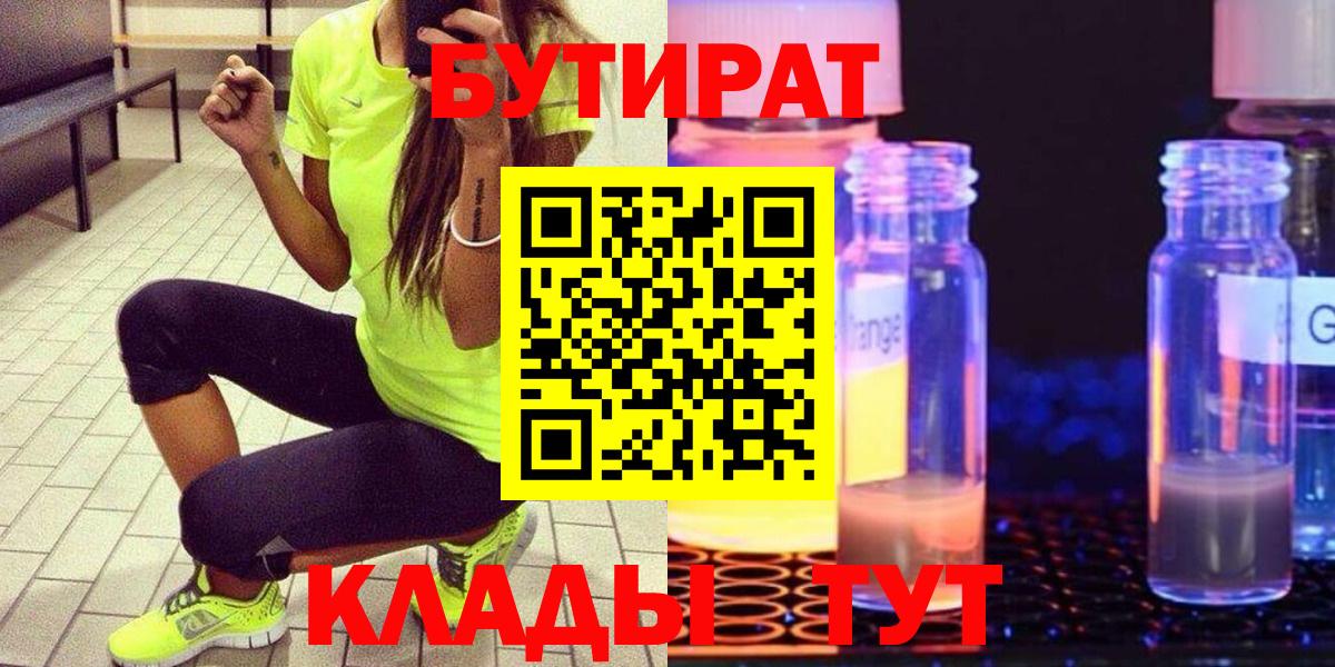 БУТИРАТ вода  Вход с VPN  Мурино 
