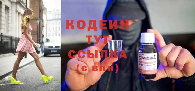 Кодеин Purple Drank  цена наркотик  Мурино 