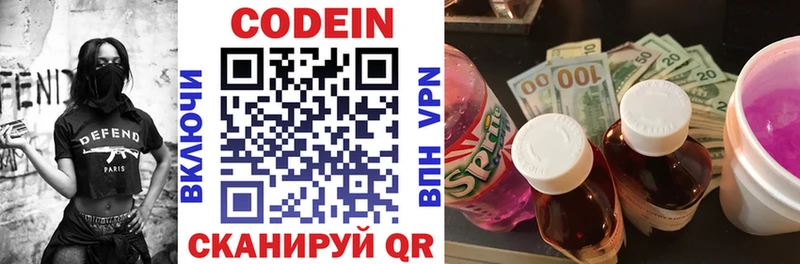 Кодеин Purple Drank хочу Мурино