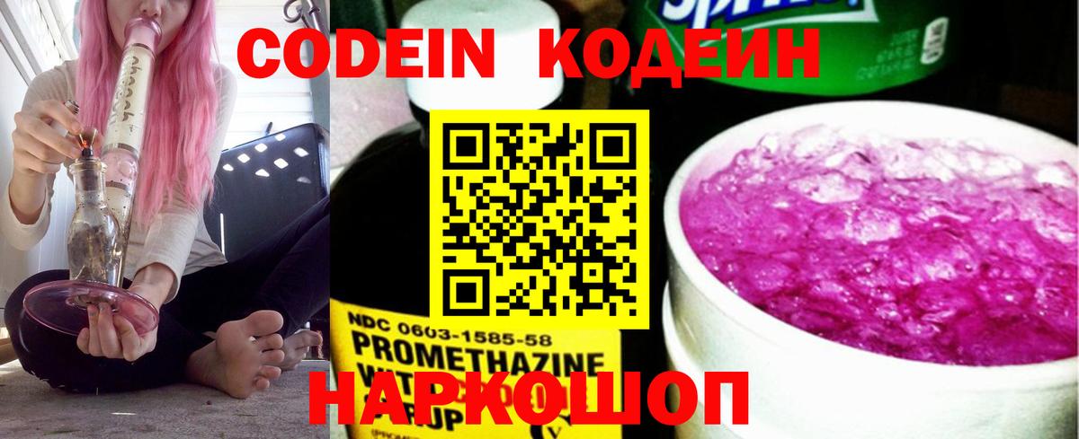 Мурино  Кодеиновый сироп Lean напиток Lean (лин)  Вход с VPN  Кодеин напиток Lean (лин) 
