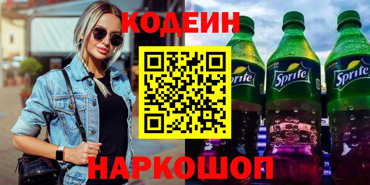 Кодеин напиток Lean (лин)  Codein напиток Lean (лин)  Мурино 