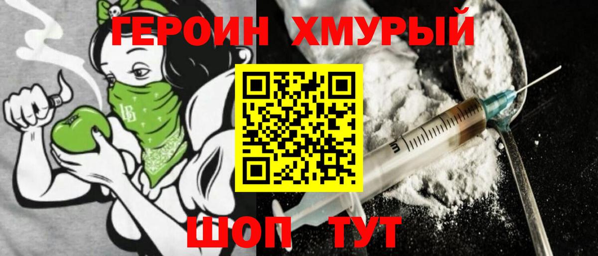 ГЕРОИН Heroin  Героин  Мурино 