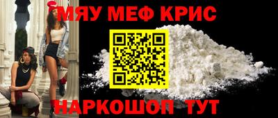 мяу мяу кристалл Донецк