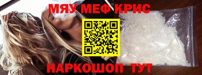 мяу мяу кристалл Донецк
