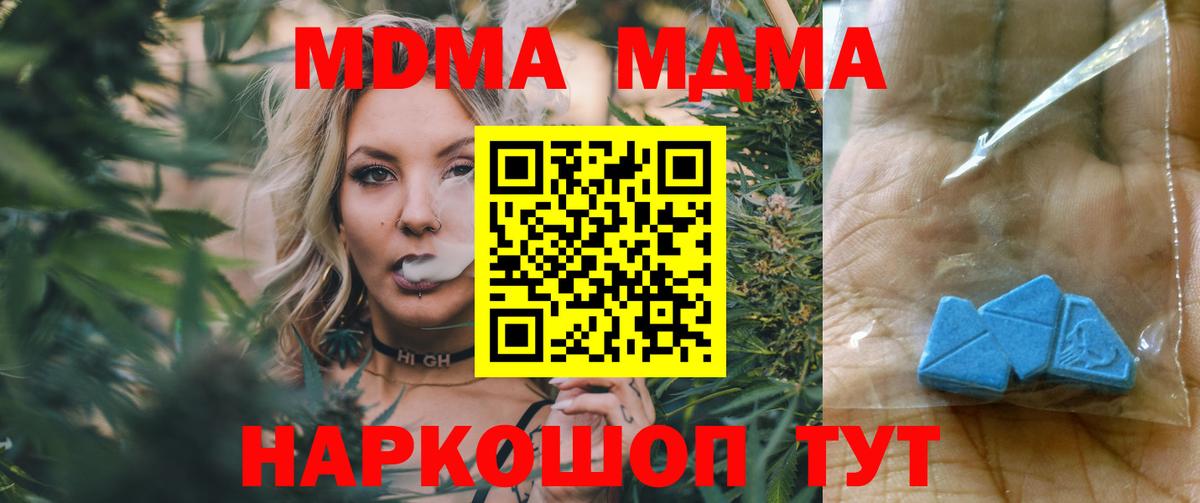 МДМА  Вход с VPN  Мурино  MDMA Molly 
