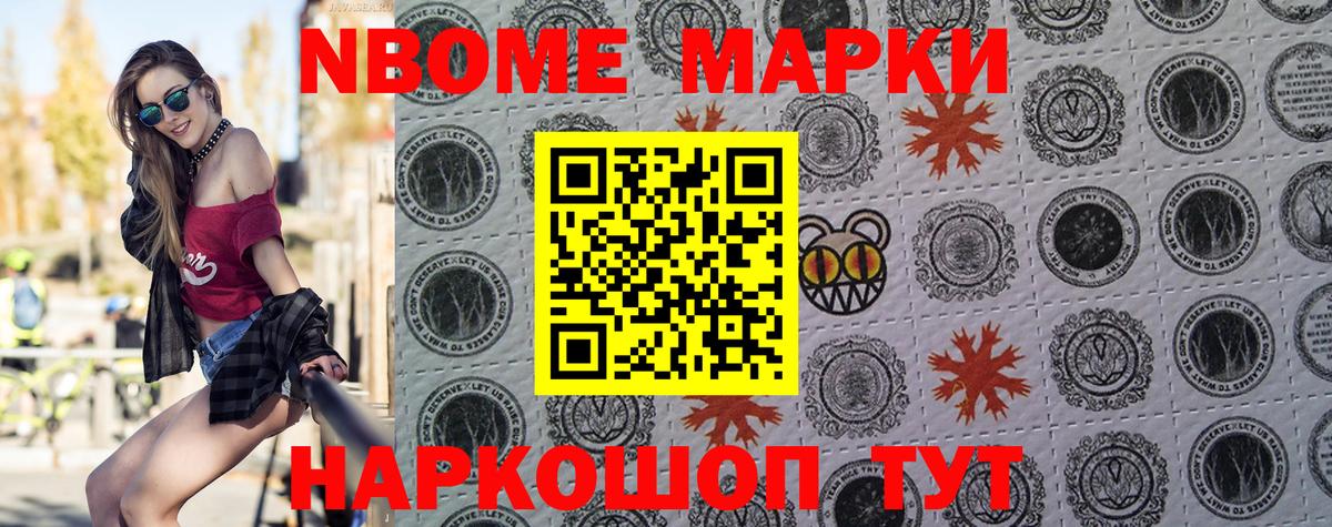 Наркотические марки  Марки 25I-NBOMe 1500мкг  Вход с VPN  Мурино 