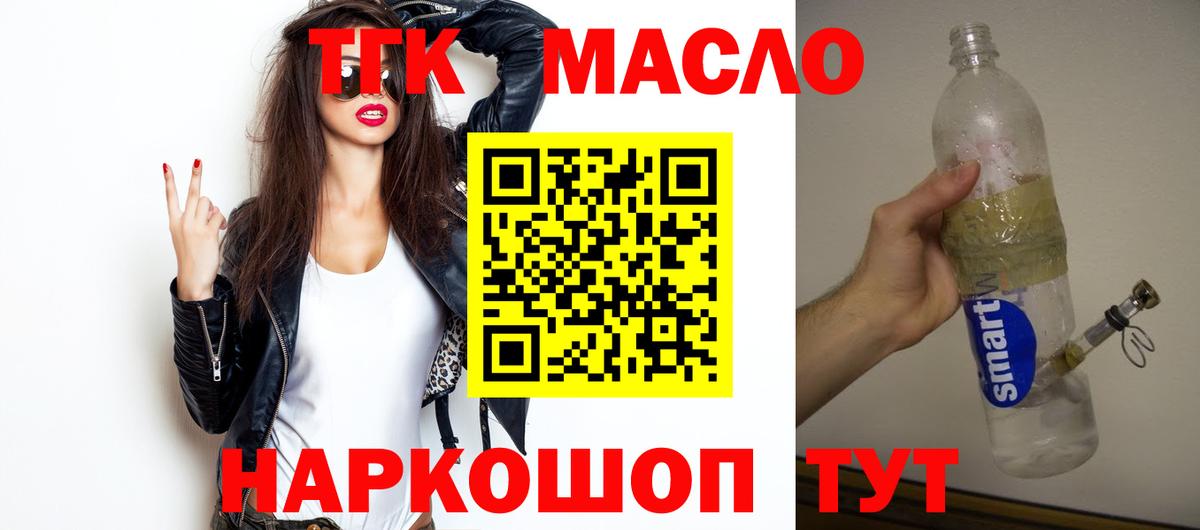 ТГК гашишное масло Мурино